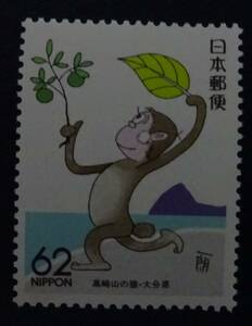 2p11　ふるさと切手　1989年　大分県版　高崎山の猿　未使用　美品