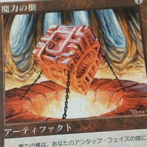 難あり　MTG　Mana Vault　1枚　5ED　日本語　魔力の櫃_画像4