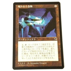 MTG　呪われた巻物　1枚　TMP　日本　Cursed Scroll　テンペスト