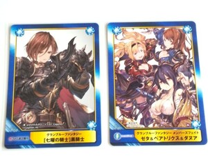 A.B-T.C　グランブルーファンタジー　2枚セット　[七曜の騎士]黒騎士　ゼタ＆ベアトリクス＆ダヌア　トレカ　カード　Animate