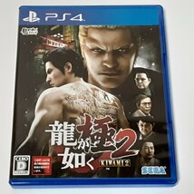 PS4 龍が如く 極2　KIWAMI 2_画像1