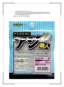 エコギア アジ職人 アジマスト 2インチ/228 ピュアクリアホロ アジ・ルアー メール便OK