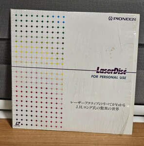 送料無料 ★ 非売品 未使用開封品 レーザーアクティブのすべてがわかる J.H.ロング氏の驚異の世界 ★ PIONEER LaserActive パイオニア LD