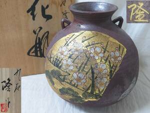 ◆◇九谷焼 陶磁器 北村隆 扇松図 梅図 耳付 花瓶 花器 花生 色絵 金彩 共箱付◇◆