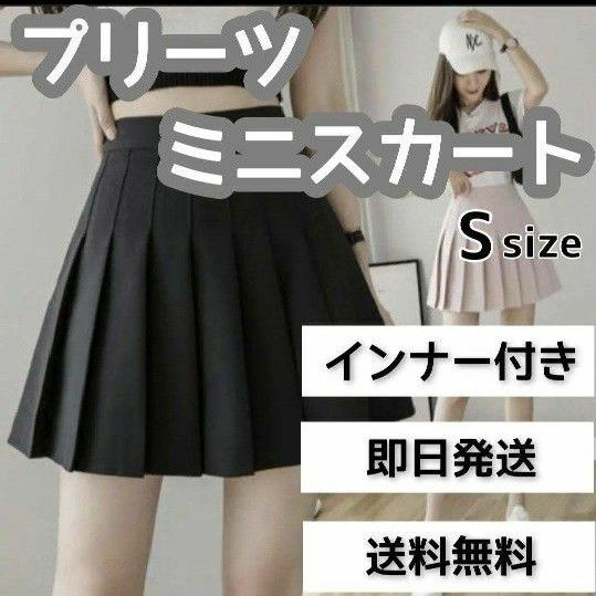 【値下げしました！】プリーツスカート　スカート　インナー付　ブラック　S ミニスカート　韓国 黒色