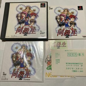 送料無料 PS プレイステーション 同級生2 PS1 PSソフト PlayStation elf 同級生 バンプレスト BANPRESTO DOKYUSEIの画像1