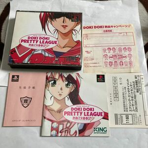 送料無料 PS プレイステーション ドキドキプリティリーグ ドキドキプリティーリーグ DOKI DOKI PRETTY LEAGUE PS1 熱血乙女青春記