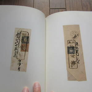 大型地名検査印 日本郵趣連合 昭和54年4月20日発行、発行当時定価15,000円、の画像7