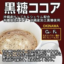 沖縄 海邦商事 黒糖ココア 180g×3袋まとめ買いセット_画像2