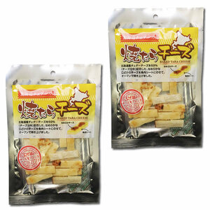 長谷食品　焼きたらチーズ　55g×2袋お試しセット 