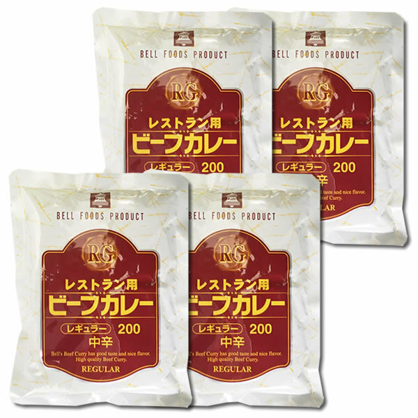 ベル食品工業　レストラン用　ビーフカレー　200g×4食まとめ買いセット