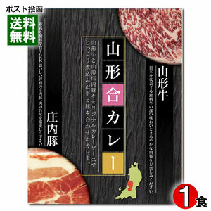 . данный земля карри Yamagata . карри 200g(1 еда ) Yamagata корова &. внутри свинья использование 