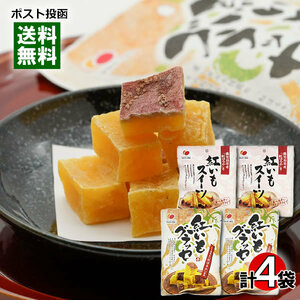 紅いもグラッセ 100g×4袋 詰め合わせセット 鹿児島産 紅はるか使用 マルキン食品 さつまいも 国産 お菓子 干し芋 干しいも