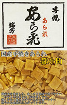 国産手焼きあられ 都小町 90g 国産米使用 しょうゆ味 八木製菓 おかき 和菓子 焼き菓子 せんべい _画像2