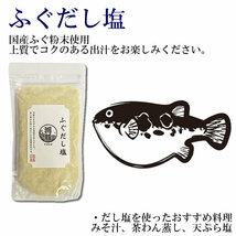 はぎの食品 ふぐだし塩 160g だしの素 和風調味料_画像2