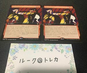 マジック：ザギャザリング MTG カルロフ邸殺人事件(統率者) 拡張アート * 囚人のジレンマ 2枚セット