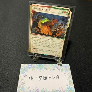 マジック：ザギャザリング MTG カルロフ邸殺人事件 ショーケース * 地震土竜、アンズラグ