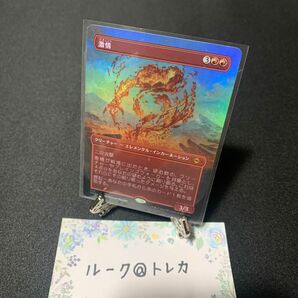 マジック：ザギャザリング MTG モダンホライゾン2 ボーダーレス Foil * 激情