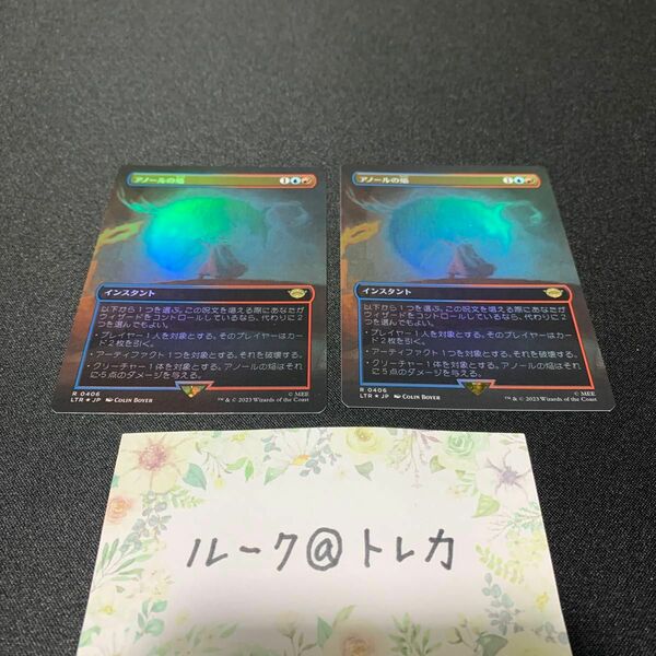 マジック：ザギャザリング MTG 指輪物語 中つ国の伝承 ボーダーレス Foil *アノールの焔 2枚セット