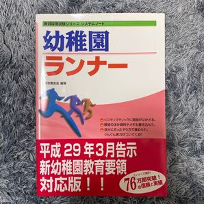 幼稚園ランナー 2022年度版