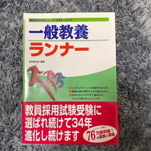一般教養ランナー 2022年度版