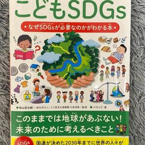 こどもSDGs