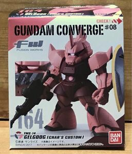 【新品未開封】　ガンダムコンバージ♯08　164　シャア専用ゲルググ