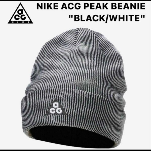 新品 NIKE ACG ビーニー　ユニセックス　ニットキャップ　ニット帽