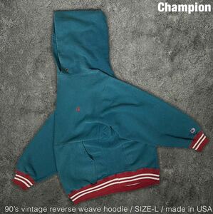 希少 Champion 90s ビンテージ USA製 L 刺繍タグ リブライン リバースウィーブ パーカー チャンピオン スウェット