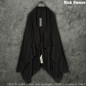 Rick Owens 19SS BLUJAY コットンニット 変形 カーディガン リックオウエンス アーカイブ