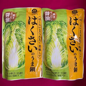 久原　くばら　はくさいのうま鍋　700g×2個　焼きあごだし醤油