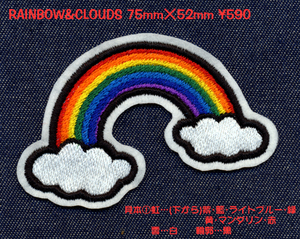■ワッペン#142■RAINBOW&CLOUDS■虹にじレインボー雲くも