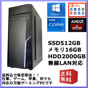 Win10-11 Office Core i7 RX570（≒GTX1650SUPER）メモリ16G SSD512GB ゲーム,仕事 極上万能PC HDD 無線 パルワールド スト6 APEX 4画面 株