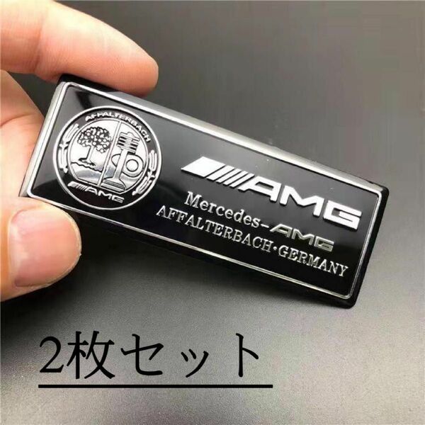 AMG メルセデスベンツ 2枚セット カーステッカー エンブレム シルバー プレート アルミ製 シール 車用品　車外装　車内装