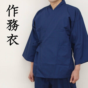[M size ] TC Samue navy blue navy ... men's man man kimono made in Japan cotton polyester Japanese clothes working clothes eat and drink shop uniform 