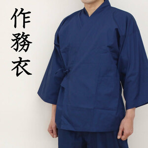 [LL size ] TC Samue navy blue navy ... men's man man kimono made in Japan cotton polyester Japanese clothes working clothes eat and drink shop uniform 