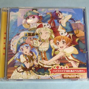 ハイファイブ∞あどべんちゃっ Blu-ray付生産限定盤 ハッピーワールドCD+Blu-rayバンドリ！ ガールズバンドパーティ！