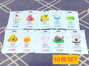 保湿◆SALE◆ 韓国　10枚　set lets skin パック 美肌 保湿　スキンケア　化粧水　美容液