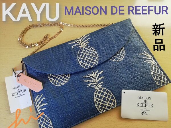 4/4最終価格　KAYU ショルダーバッグ クラッチバッグ 新品17000円 MAISON DE REEFUR ㈱ジュン