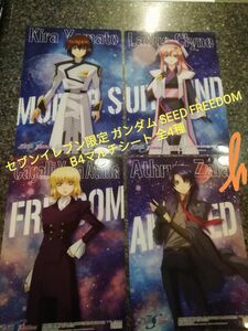 早い者勝ち　セブンイレブン限定ガンダム SEED FREEDOM 全4種 マルチシート新品未使用