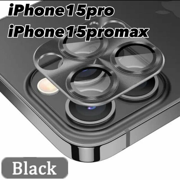 iPhone15pro iPhone15promax 　ブラック　アルミカバー　カメラ保護