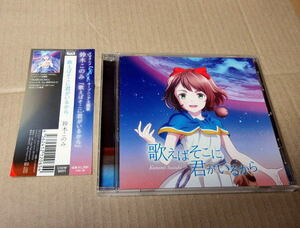 CD■アニメ「LOST SONG　ロストソング」OP主題歌 　歌えばそこに君がいるから　/　鈴木このみ 