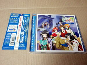 CD■らいむいろ戦奇譚　トークCD　SP1　/相本結香、おあきさやか、音宮つばさ、笹島かほる、清水愛