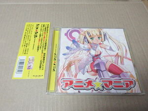 CD■　アニメマニア　/　アニメソングのノンストップミックスCD!