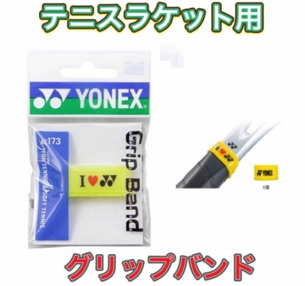 YONEX ヨネックス ラケット グリップバンド イエロー