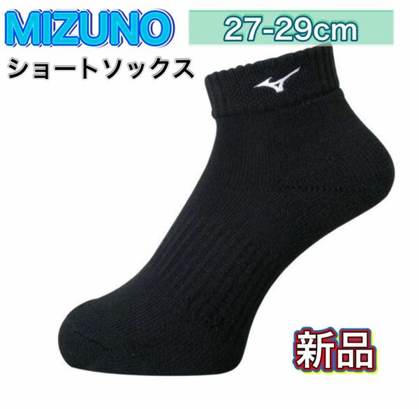 MIZUNO ミズノ バレーボール ショートソックス 27-29cm