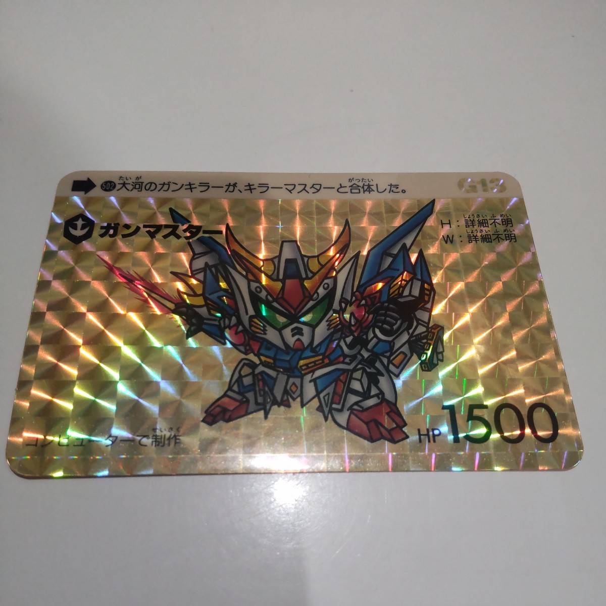 バンダイ SDガンダム カードダス 本弾 第13弾 G13 No.501 千生大 バンダイ SDガンダム カードダス 本弾 第13弾 G13 No.501 千生大