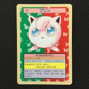 プリン トップサン 裏青 ポケカ ポケモン ポケモンカード Jigglypuff Topsun Blue Back Pokemon Card