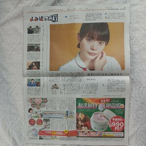 読売新聞よみほっと　岸井ゆきの　2024.2.4