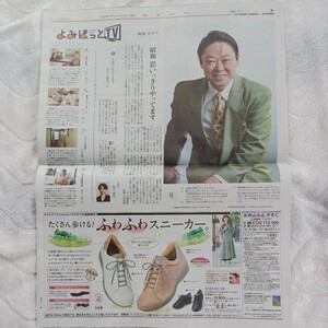 読売新聞よみほっと　阿部サダヲ　2024.2.25